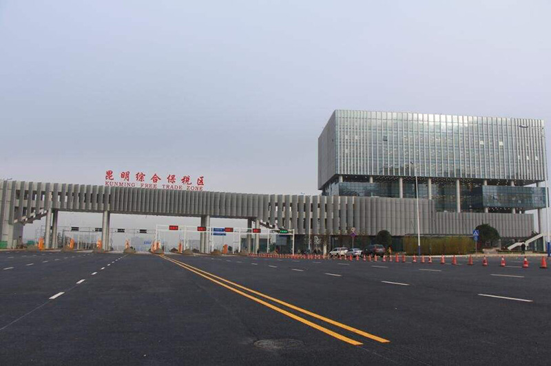 1717554981180131.jpg 昆明綜合保稅區.jpg