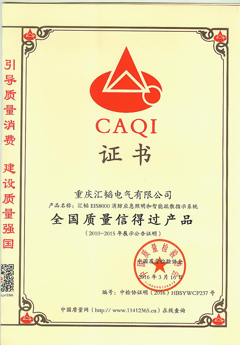 1717584656128350.jpg 全國質量信得過產品.jpg