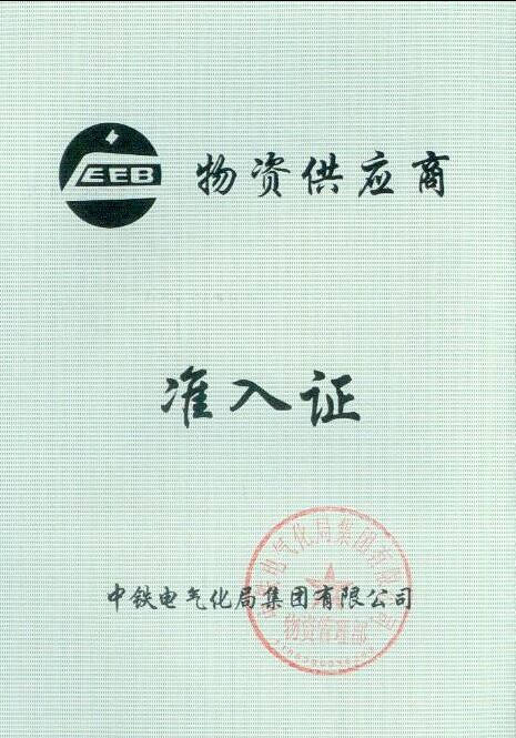 1717584752264344.jpg 中鐵建電氣化局入圍.jpg