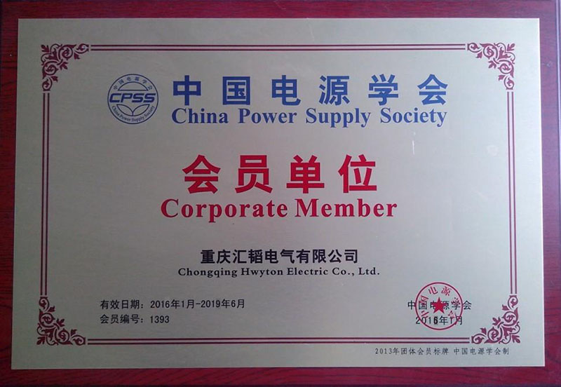 1717585504752281.jpg 電源學會會員.jpg